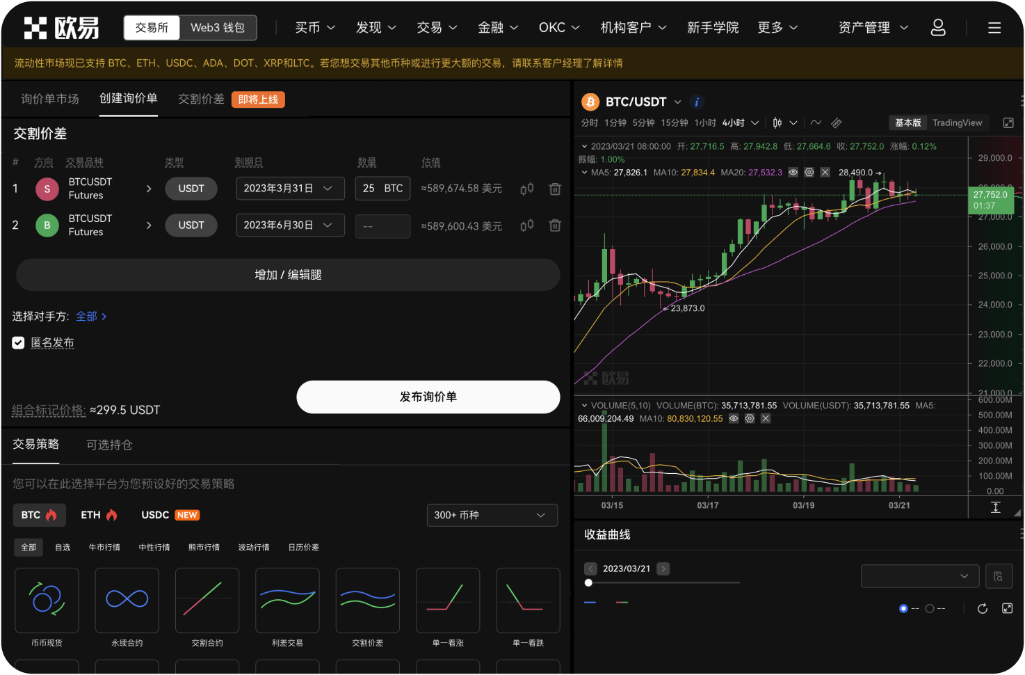 热币交易所的“激励体系”是什么